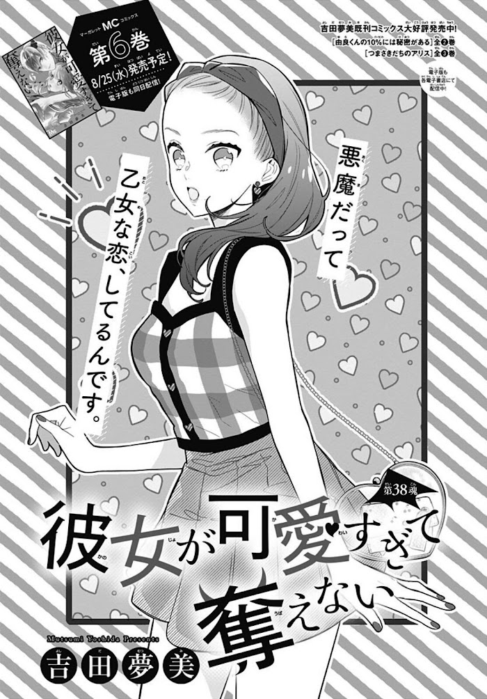 Kanojo Ga Kawaii Sugite Ubaenai Chapter 38 #2