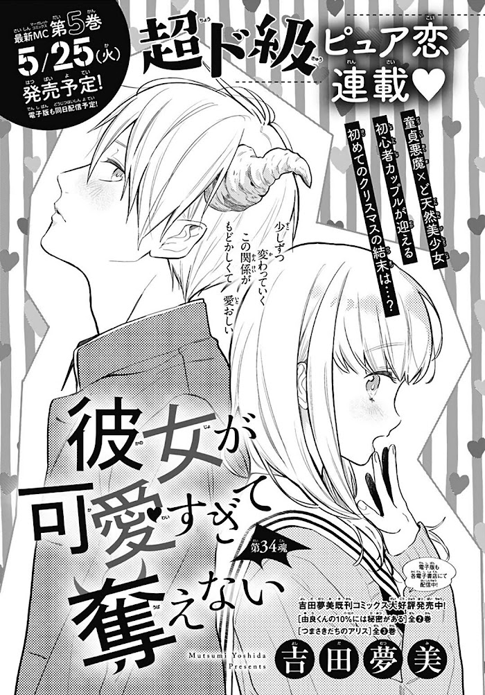 Kanojo Ga Kawaii Sugite Ubaenai Chapter 34 #2