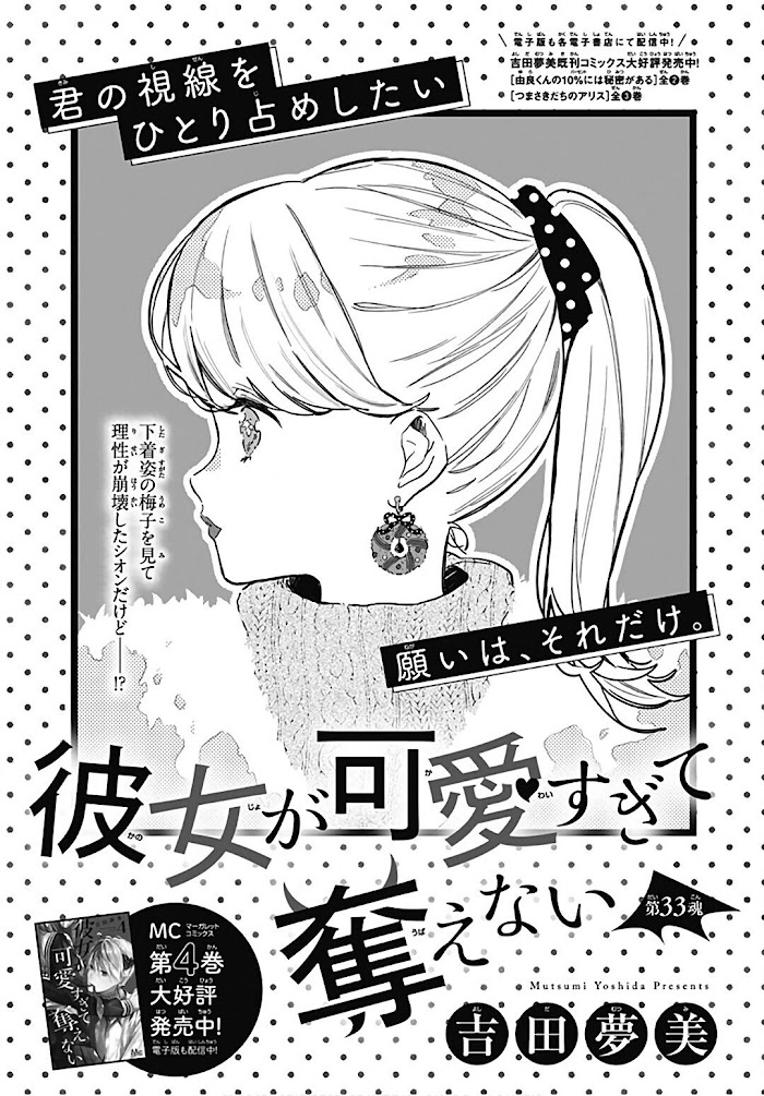 Kanojo Ga Kawaii Sugite Ubaenai Chapter 33 #2