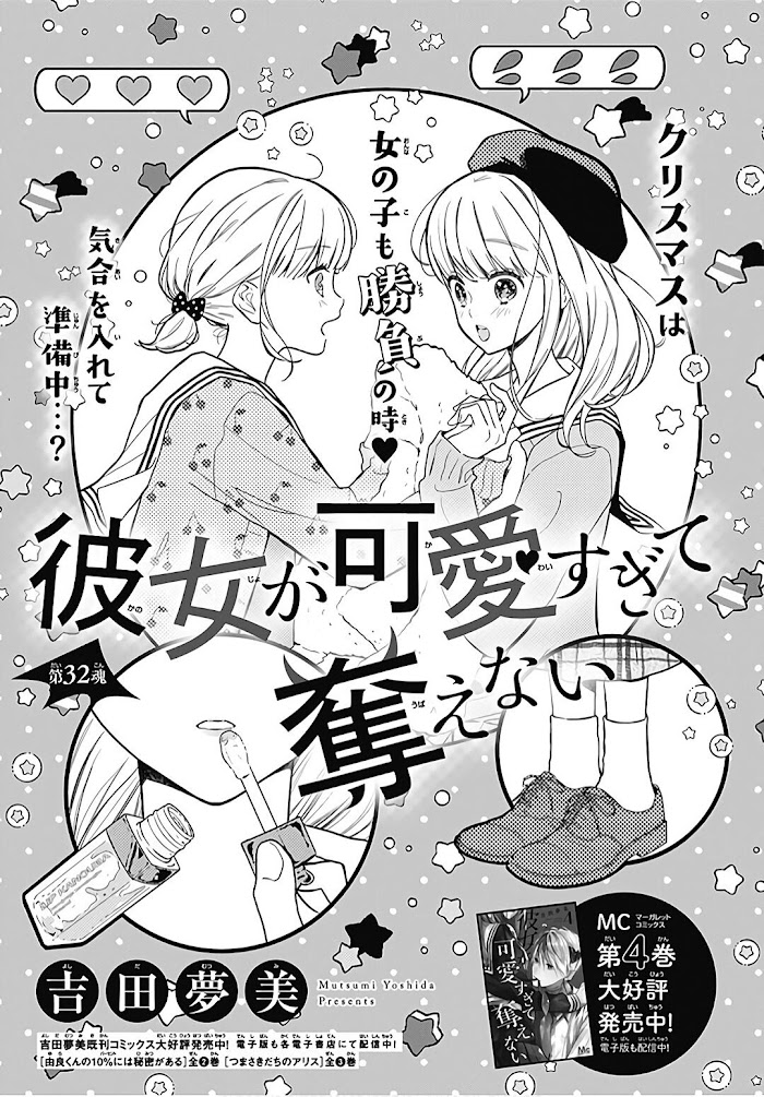 Kanojo Ga Kawaii Sugite Ubaenai Chapter 32 #2