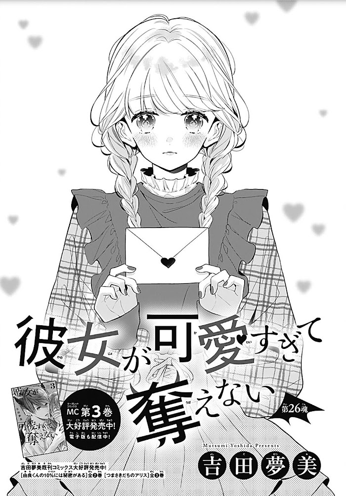 Kanojo Ga Kawaii Sugite Ubaenai Chapter 26 #2