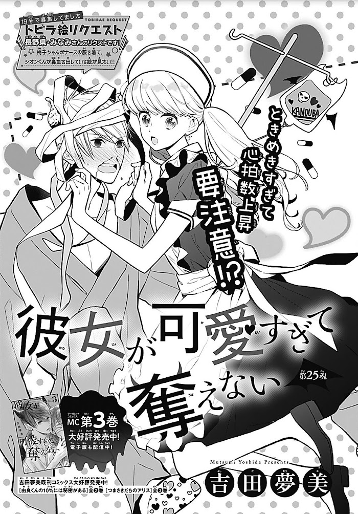 Kanojo Ga Kawaii Sugite Ubaenai Chapter 25 #2