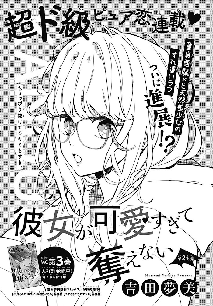 Kanojo Ga Kawaii Sugite Ubaenai Chapter 24 #2