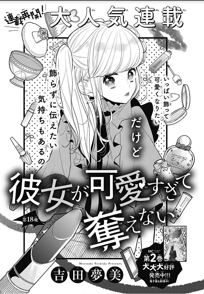 Kanojo Ga Kawaii Sugite Ubaenai Chapter 18 #3