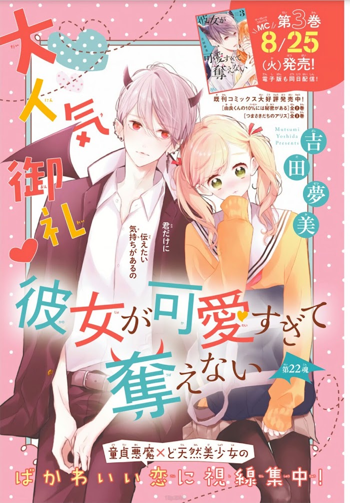 Kanojo Ga Kawaii Sugite Ubaenai Chapter 22 #2