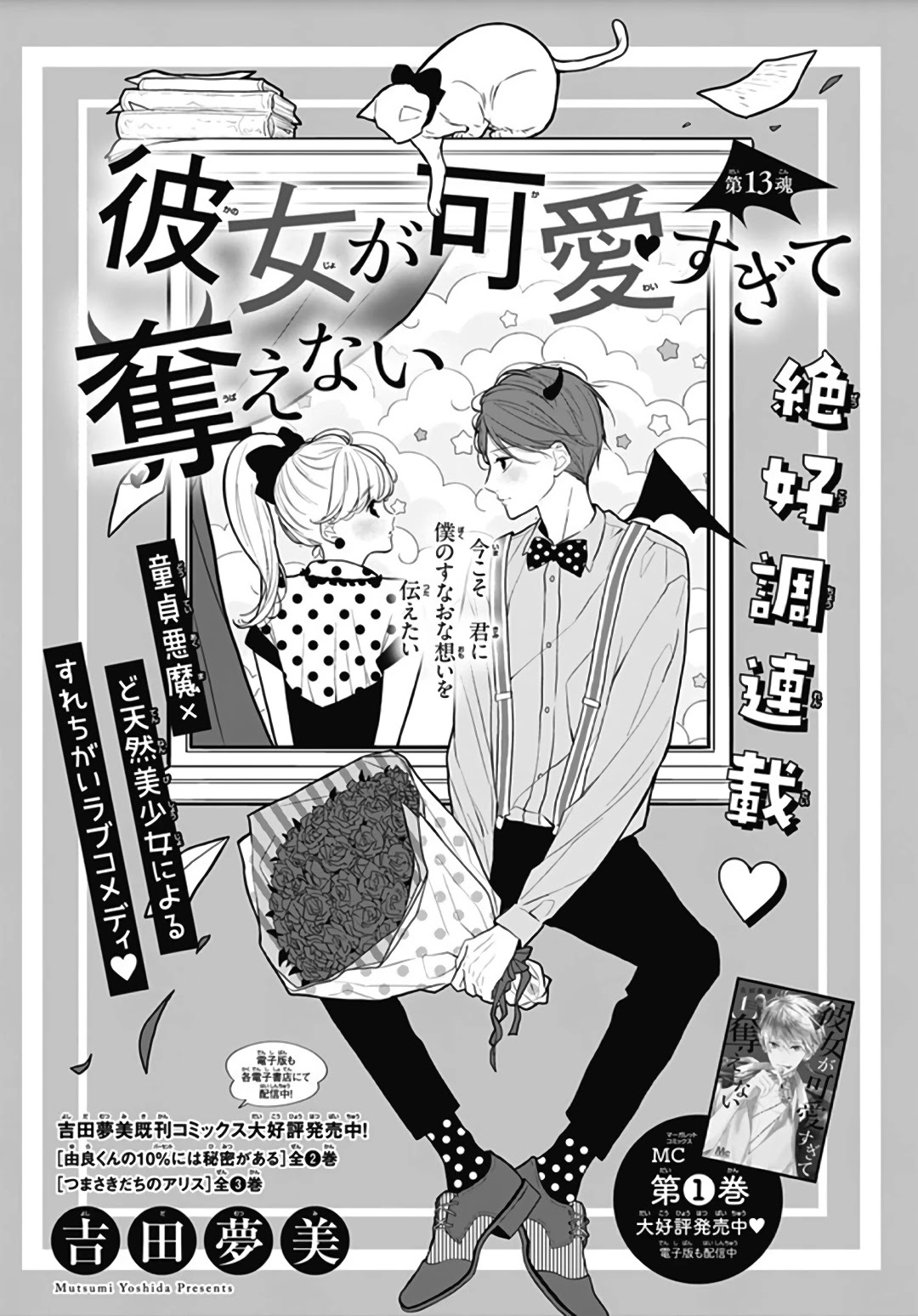 Kanojo Ga Kawaii Sugite Ubaenai Chapter 13 #2