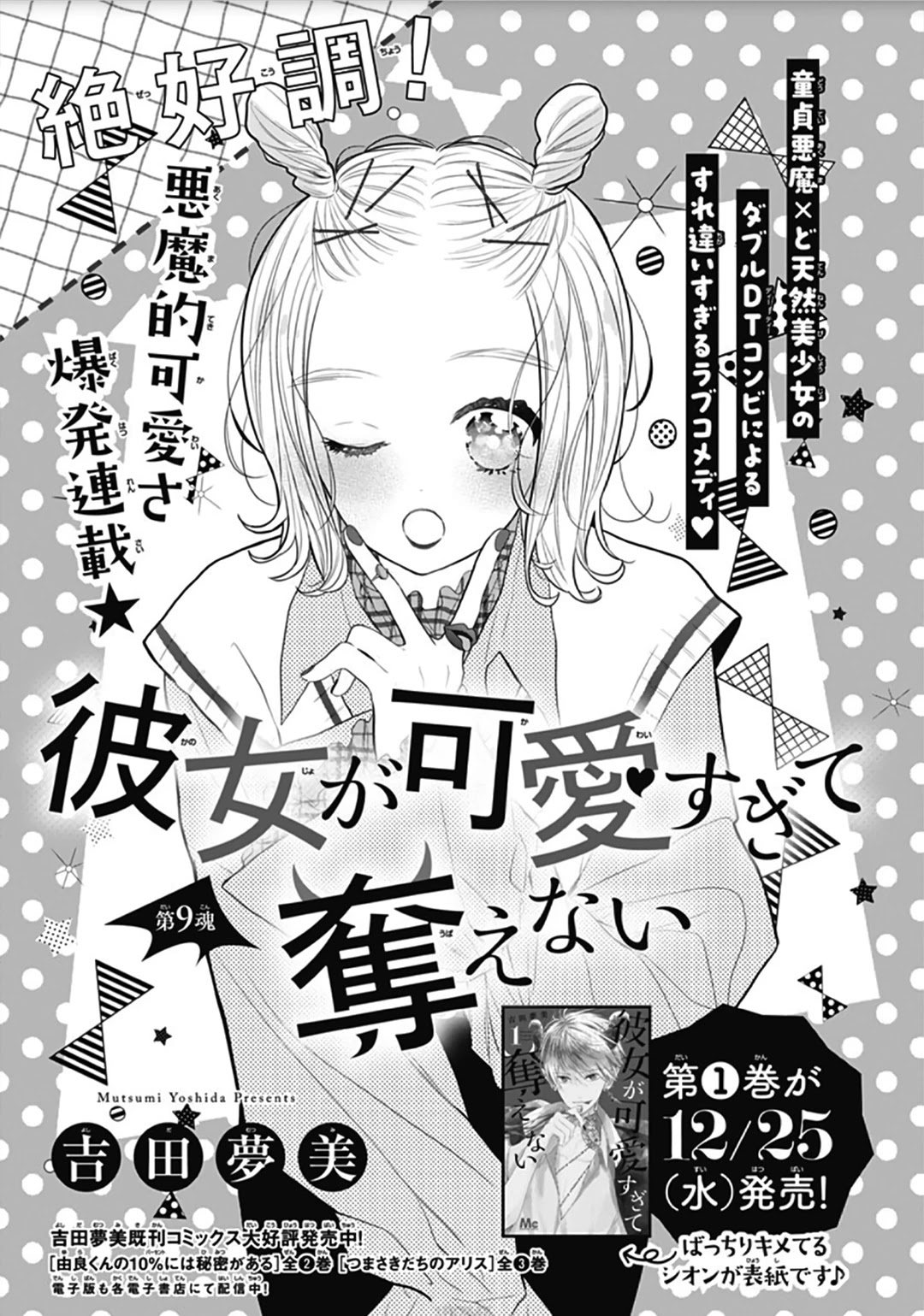 Kanojo Ga Kawaii Sugite Ubaenai Chapter 9 #2