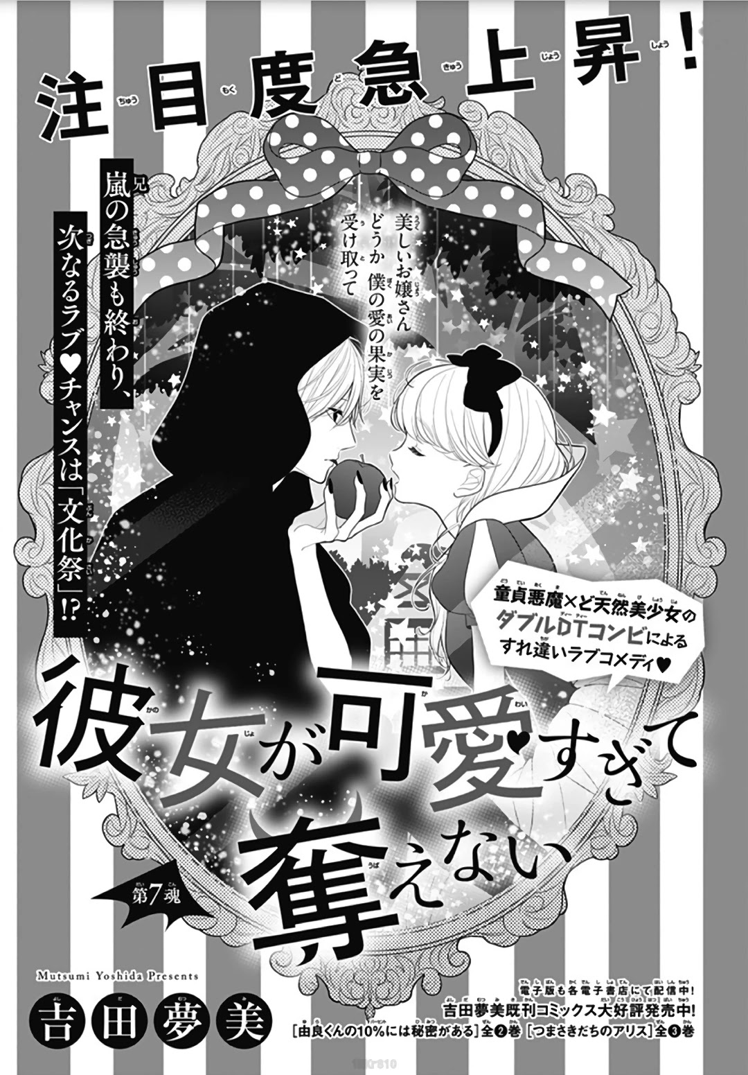 Kanojo Ga Kawaii Sugite Ubaenai Chapter 7 #2