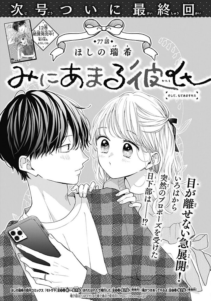 Miniamaru Kareshi Chapter 77 #2