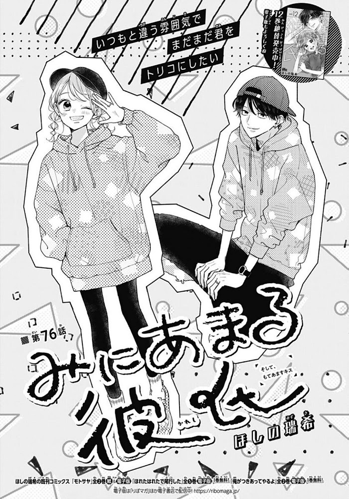 Miniamaru Kareshi Chapter 76 #2