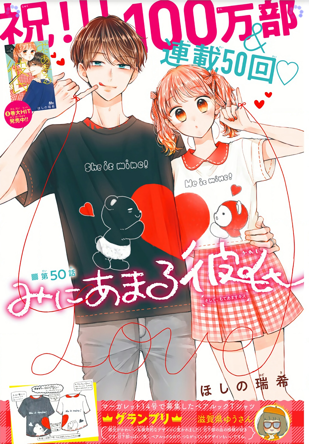 Miniamaru Kareshi Chapter 50 #2