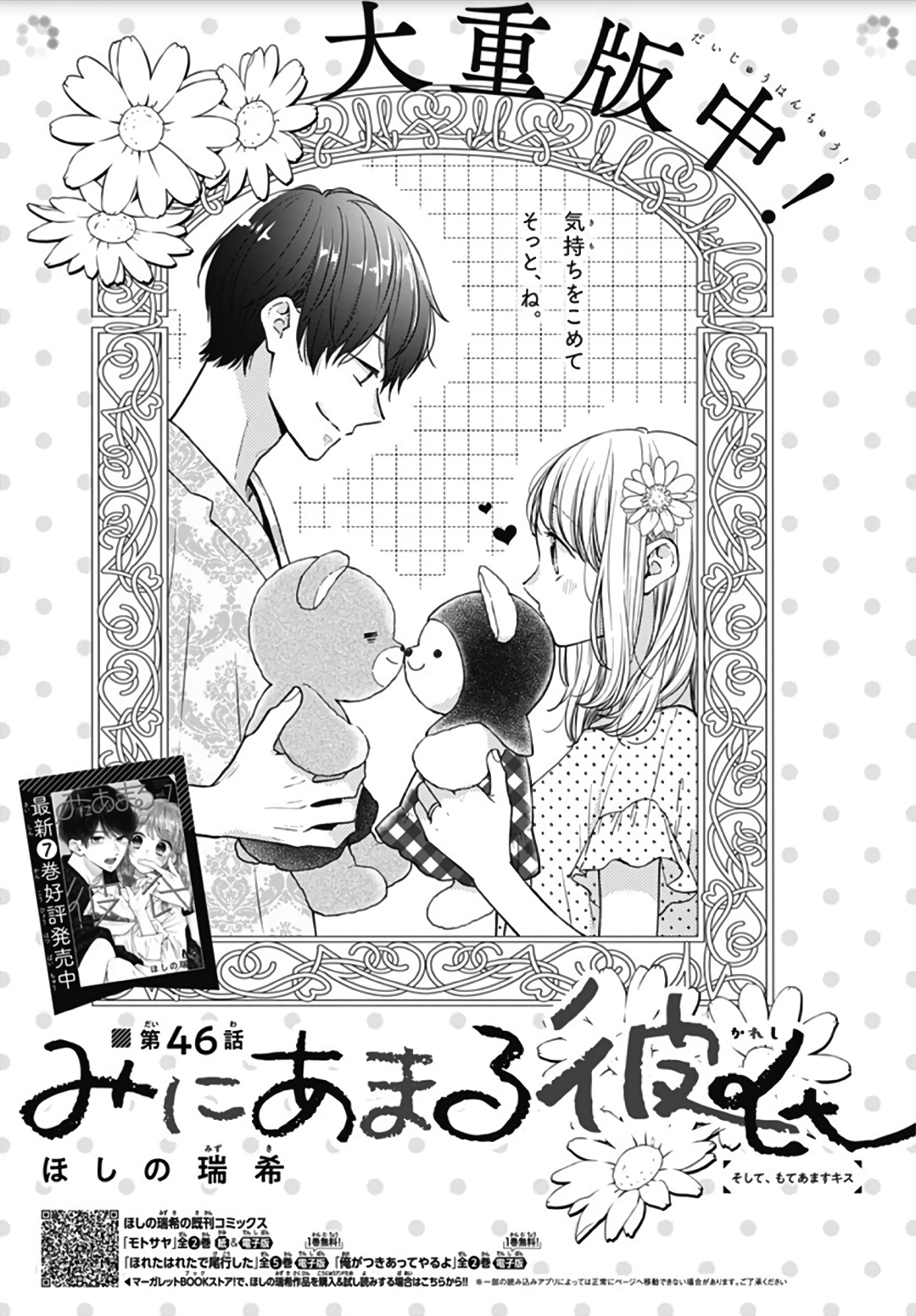 Miniamaru Kareshi Chapter 46 #3