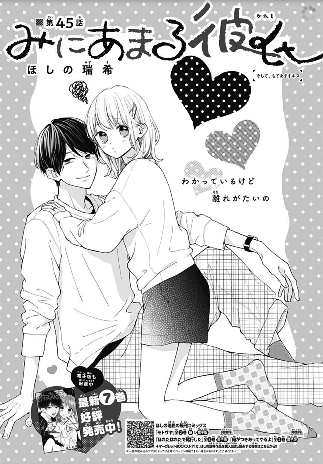 Miniamaru Kareshi Chapter 45 #2