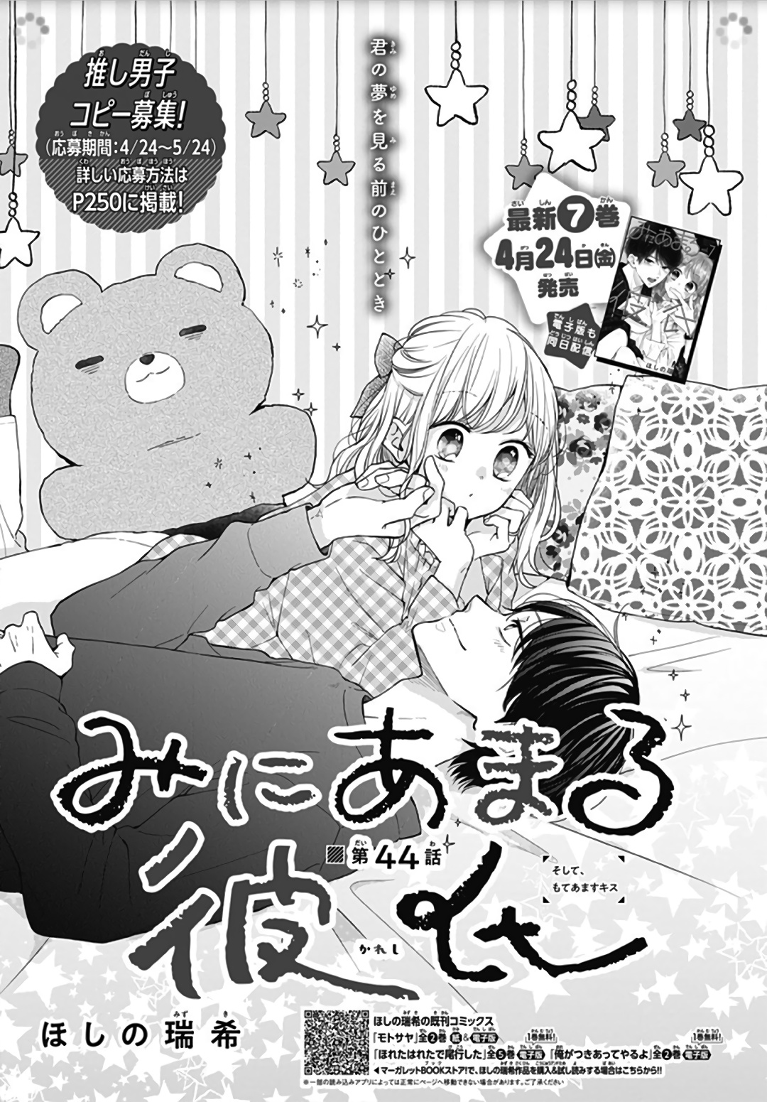 Miniamaru Kareshi Chapter 44 #2