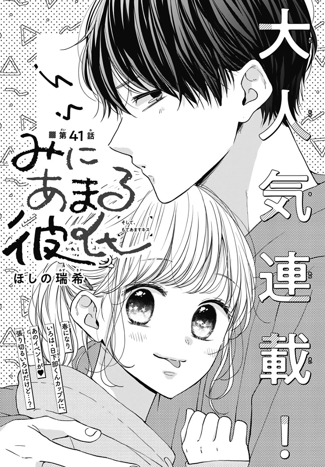 Miniamaru Kareshi Chapter 41 #2