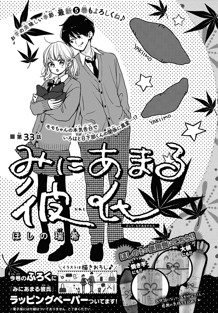 Miniamaru Kareshi Chapter 33 #2