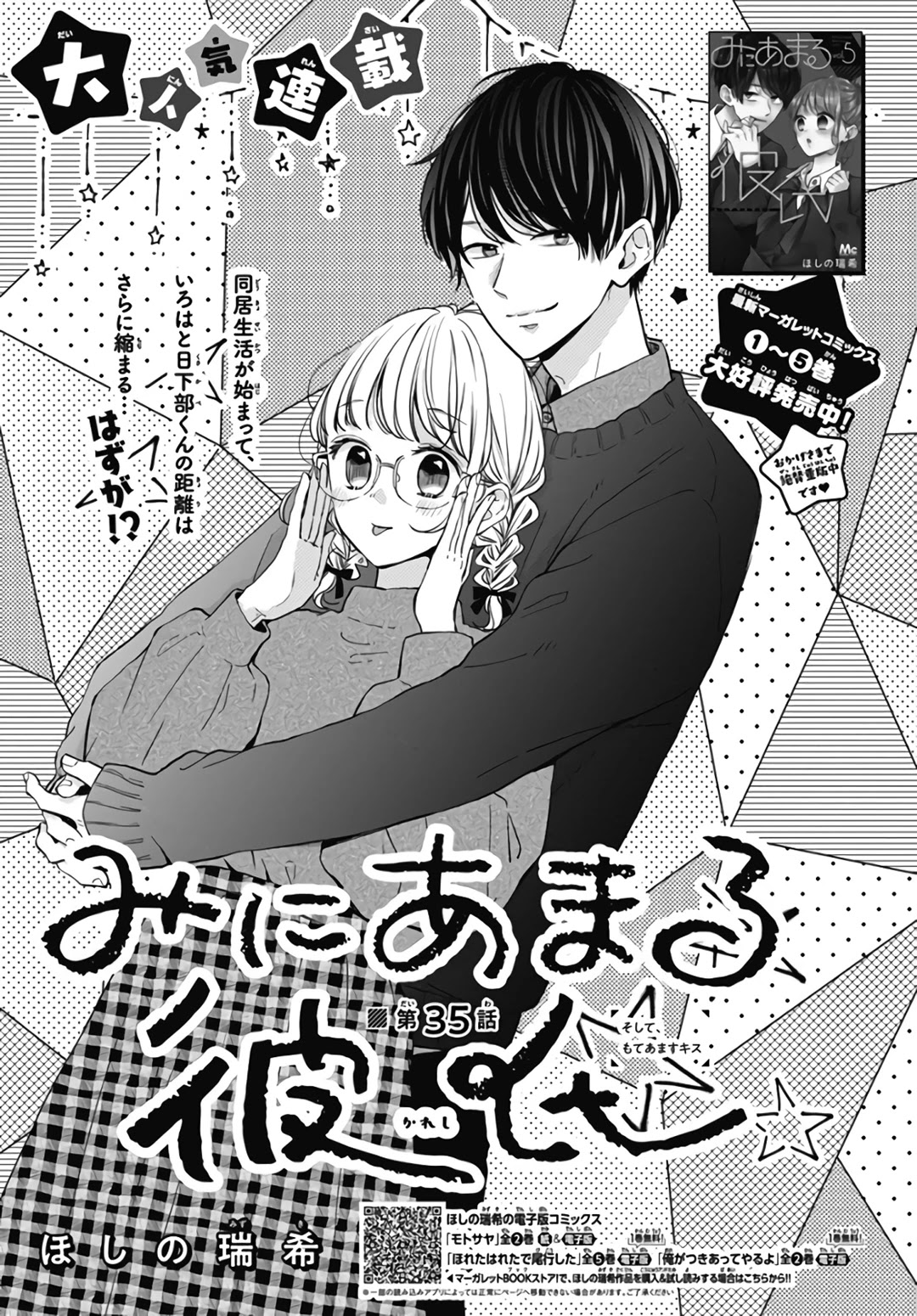 Miniamaru Kareshi Chapter 35 #2