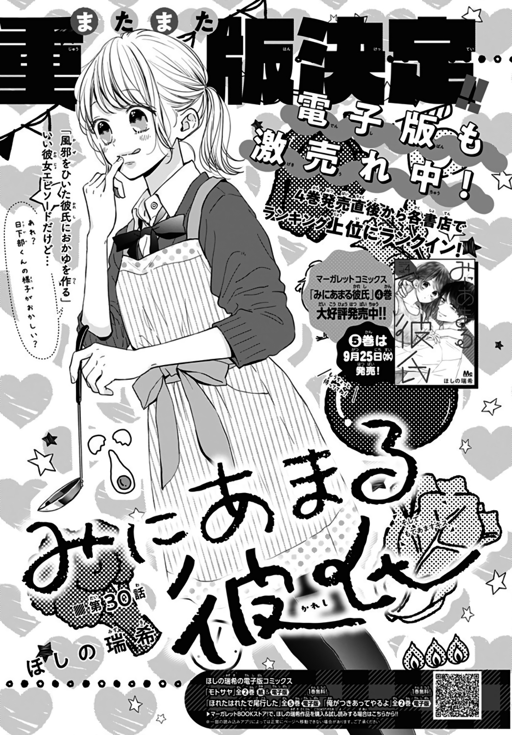 Miniamaru Kareshi Chapter 30 #2