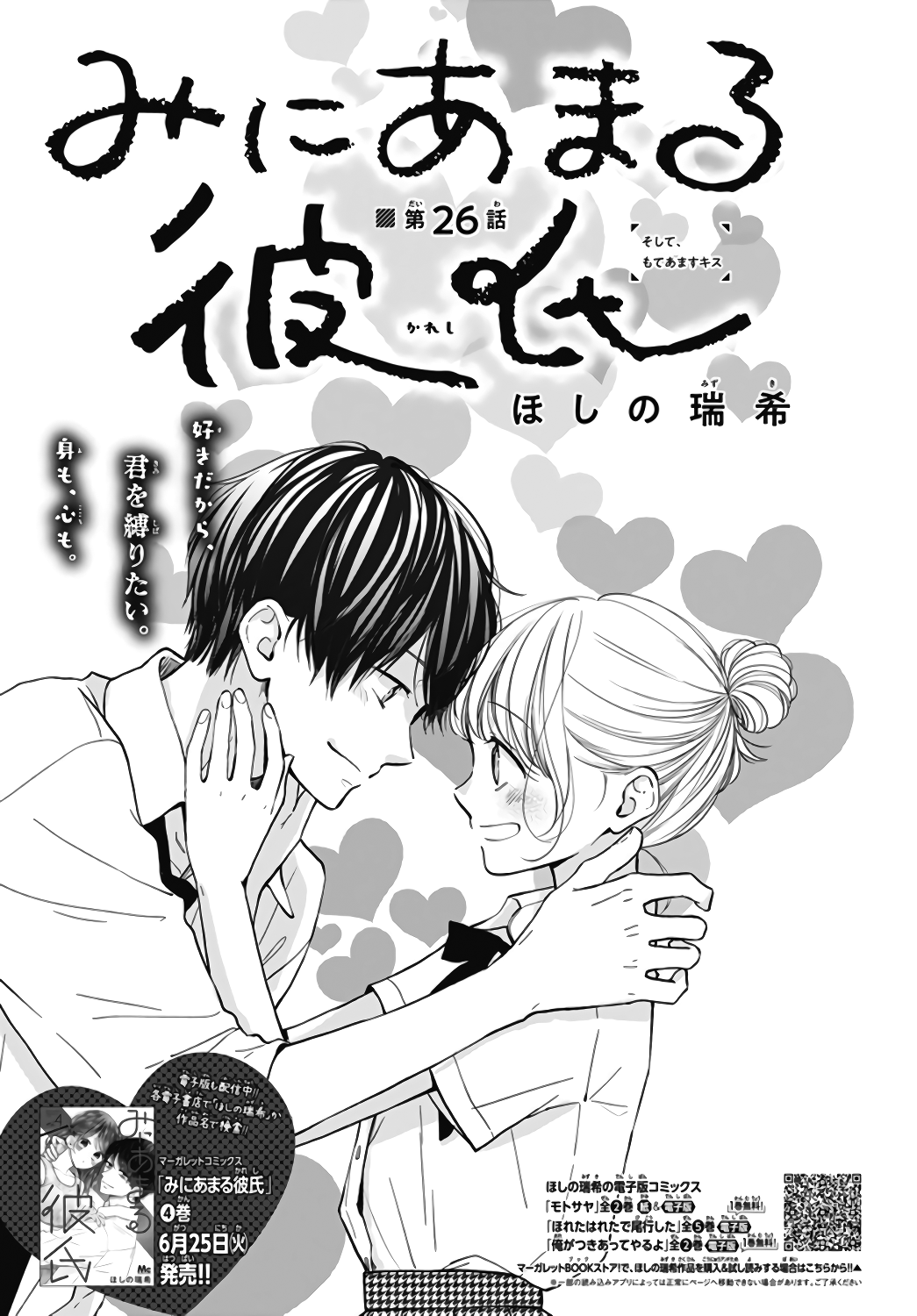 Miniamaru Kareshi Chapter 26 #2