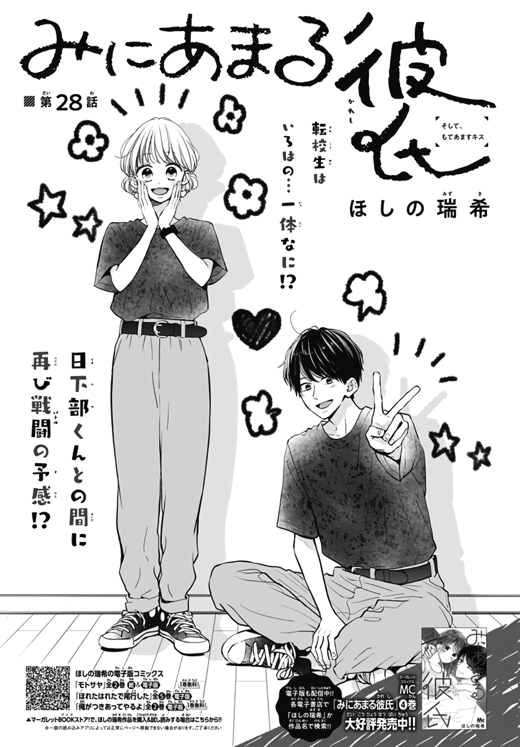 Miniamaru Kareshi Chapter 28 #2