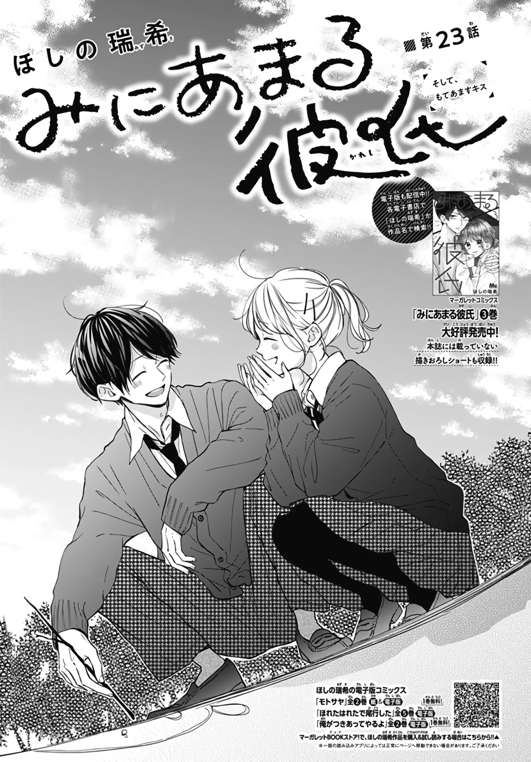 Miniamaru Kareshi Chapter 23 #2