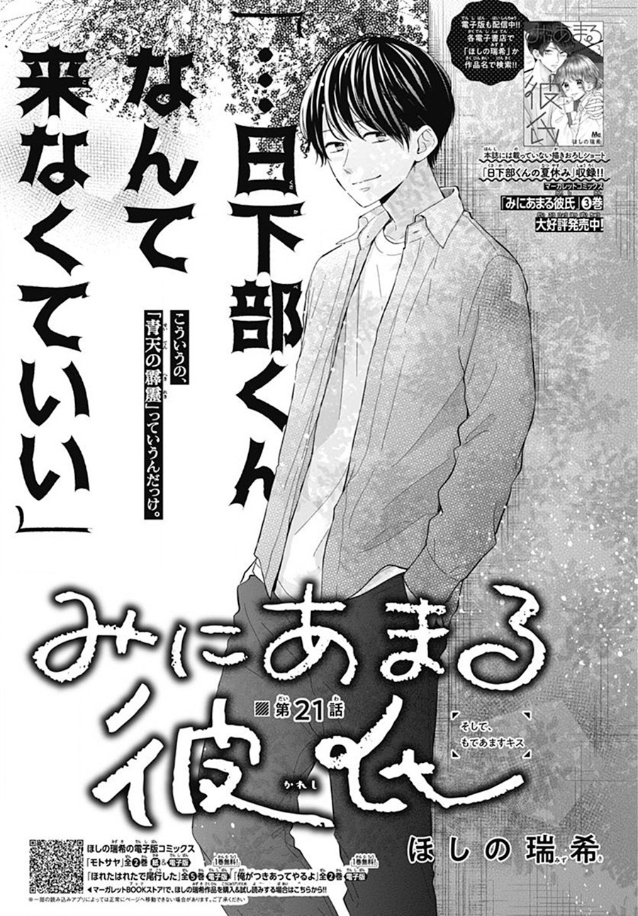 Miniamaru Kareshi Chapter 21 #2