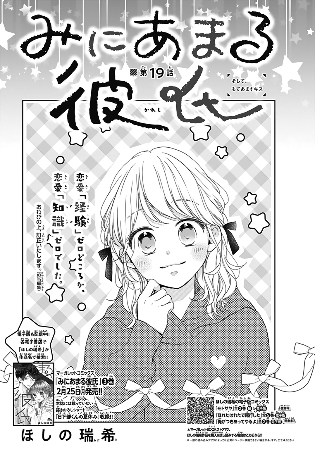 Miniamaru Kareshi Chapter 19 #2