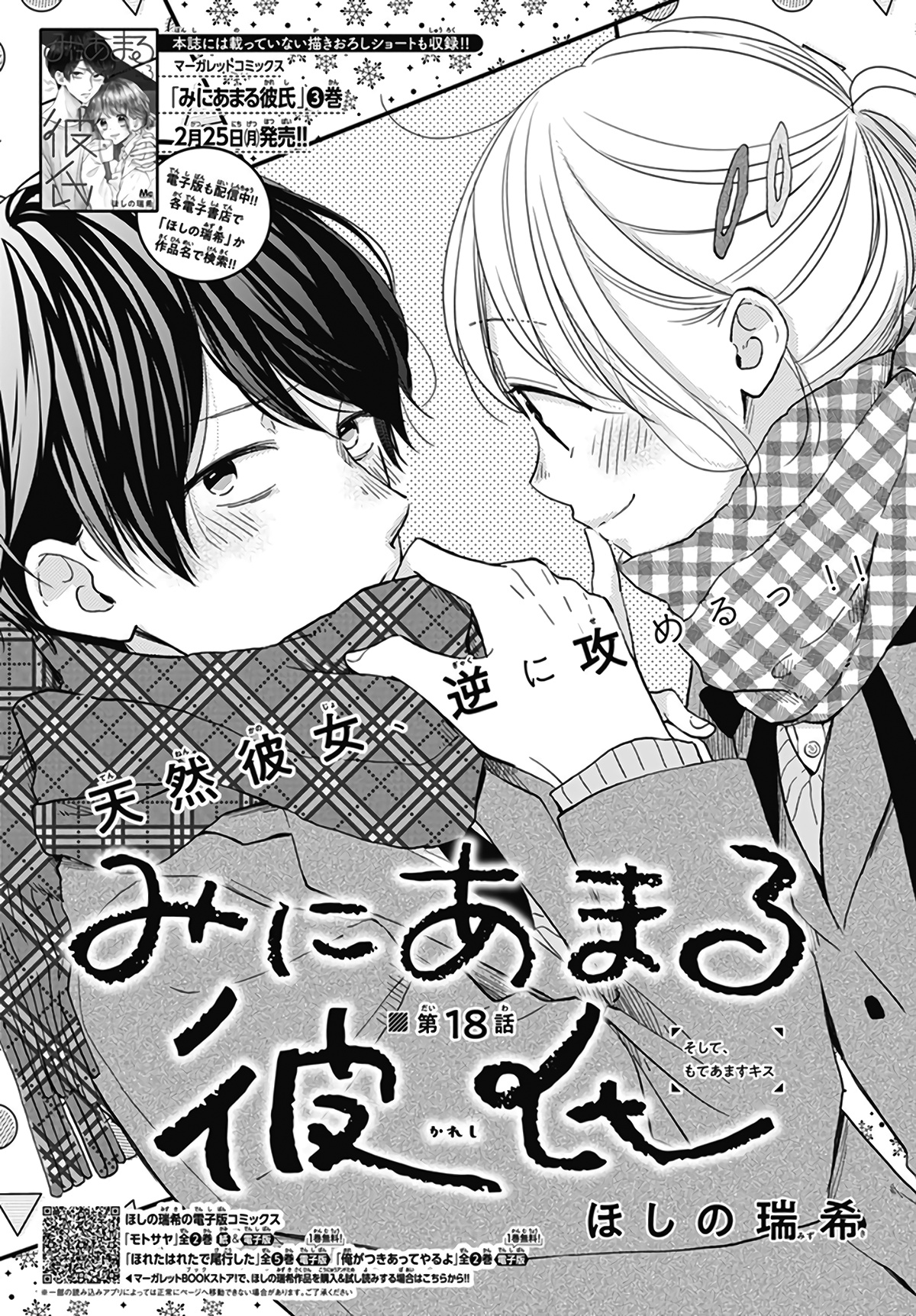 Miniamaru Kareshi Chapter 18 #2