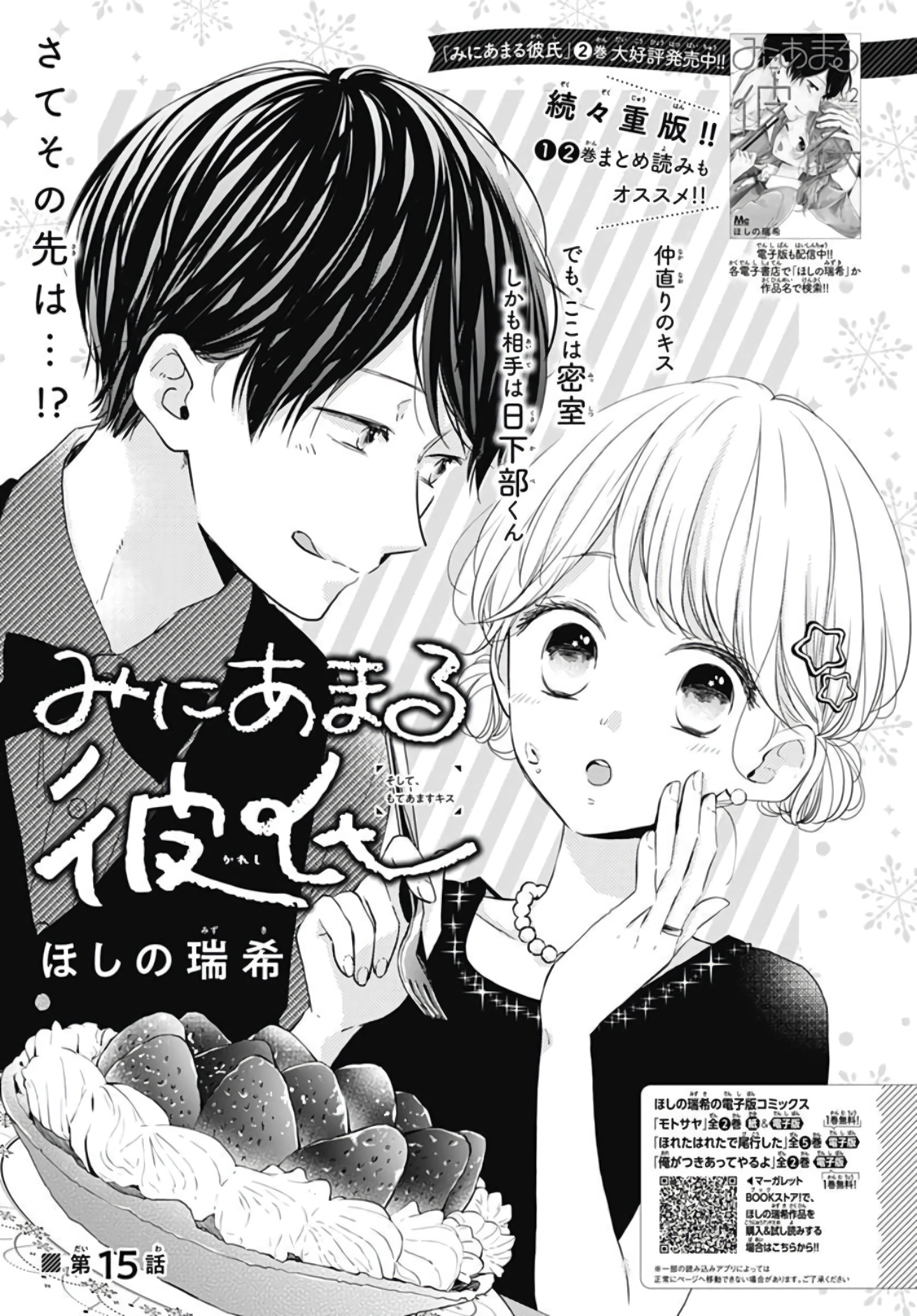 Miniamaru Kareshi Chapter 15 #2