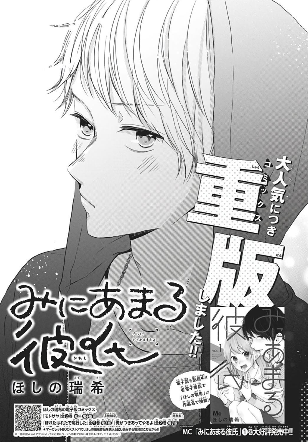 Miniamaru Kareshi Chapter 13 #2