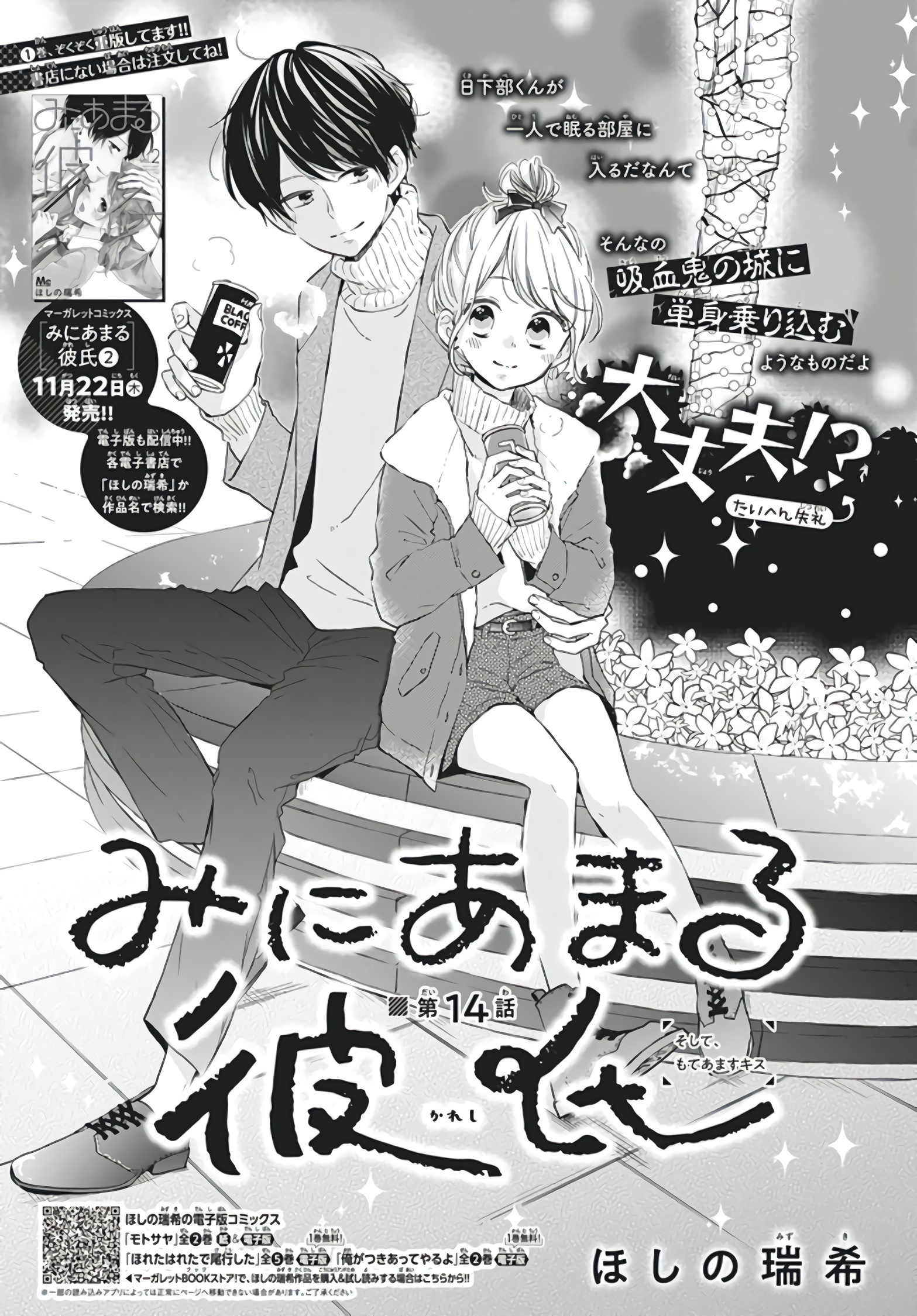 Miniamaru Kareshi Chapter 14 #2