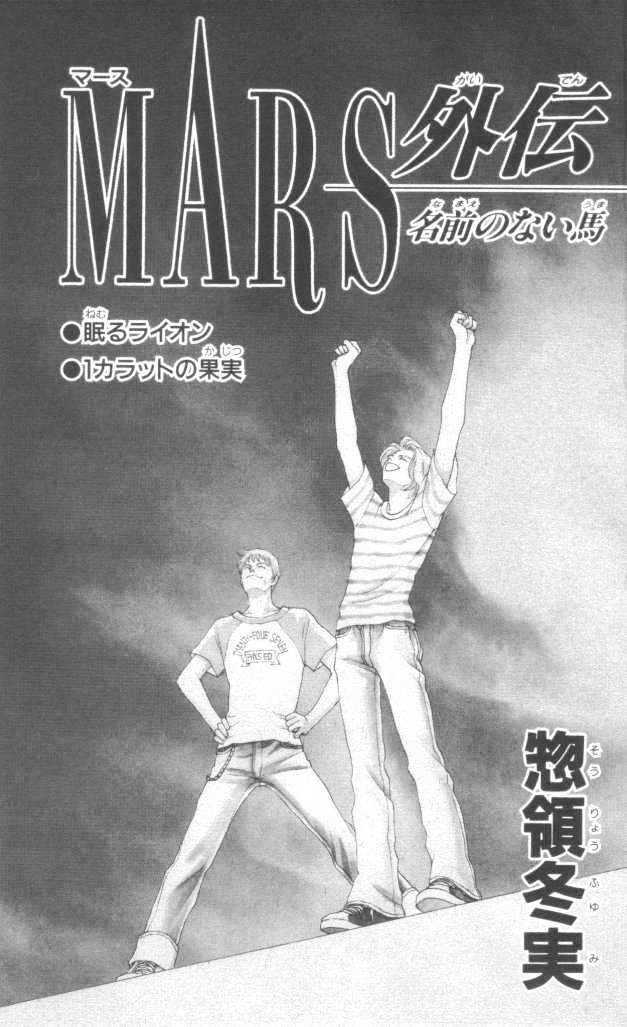 Mars Gaiden Chapter 1 #1