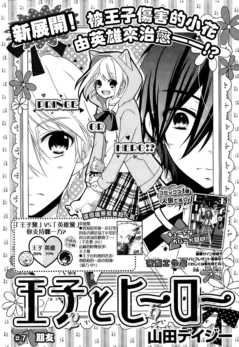 Ouji To Hero Chapter 7 #4