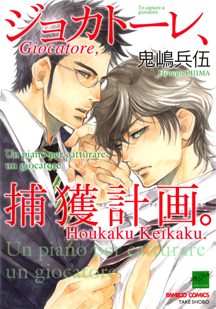 Giocatore, Hokaku Keikaku. Chapter 1 #3