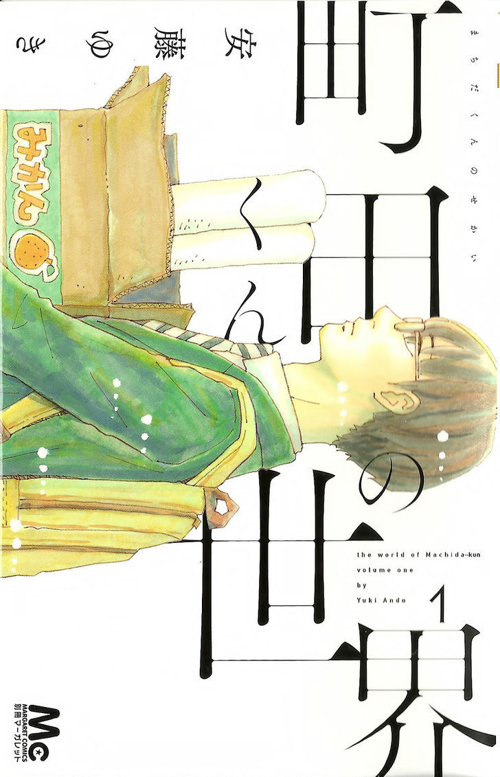 Machida-Kun No Sekai Chapter 1 #2