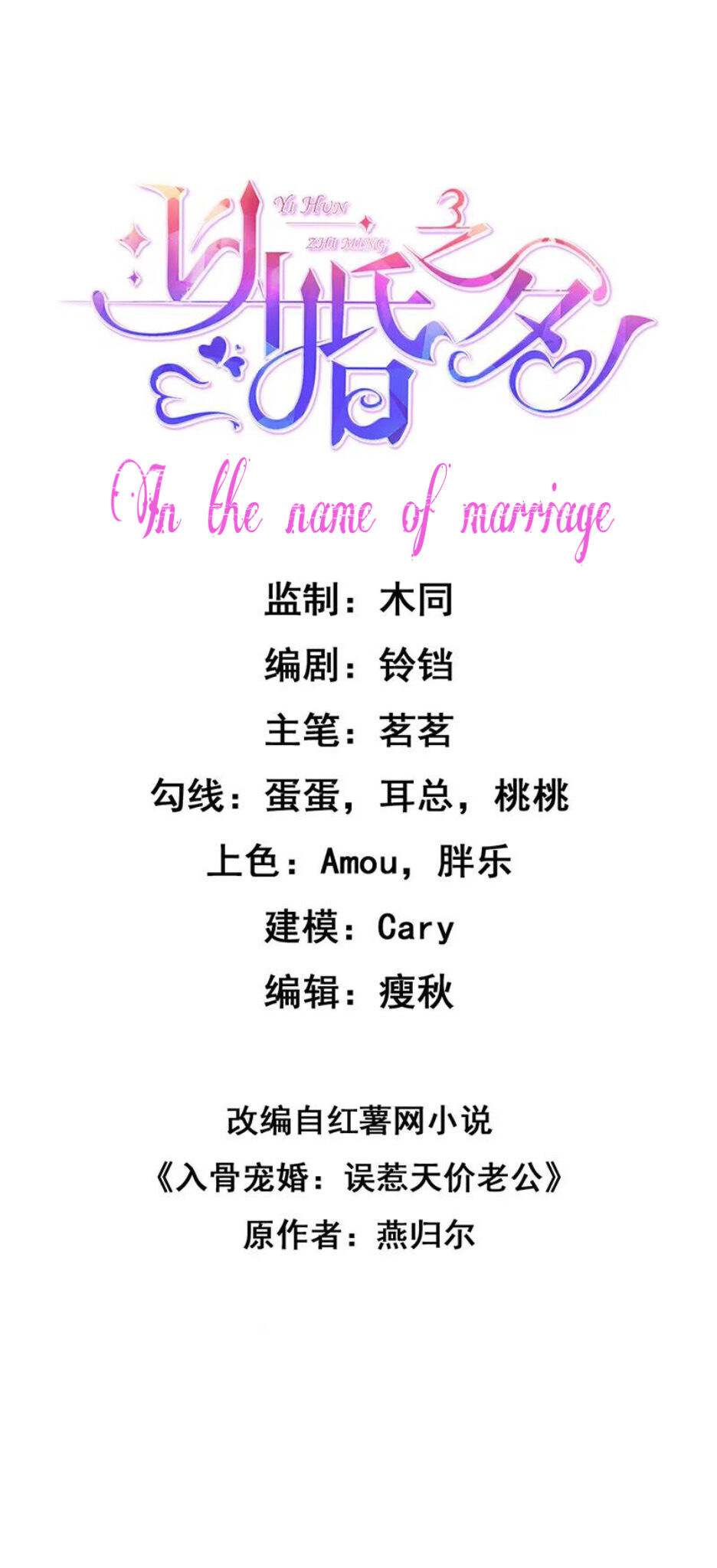 In The Name Of Marriage Chapter 1 #1