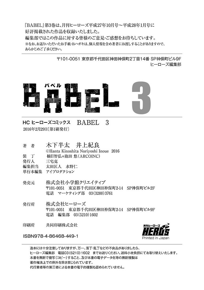 Babel Chapter 12 #54