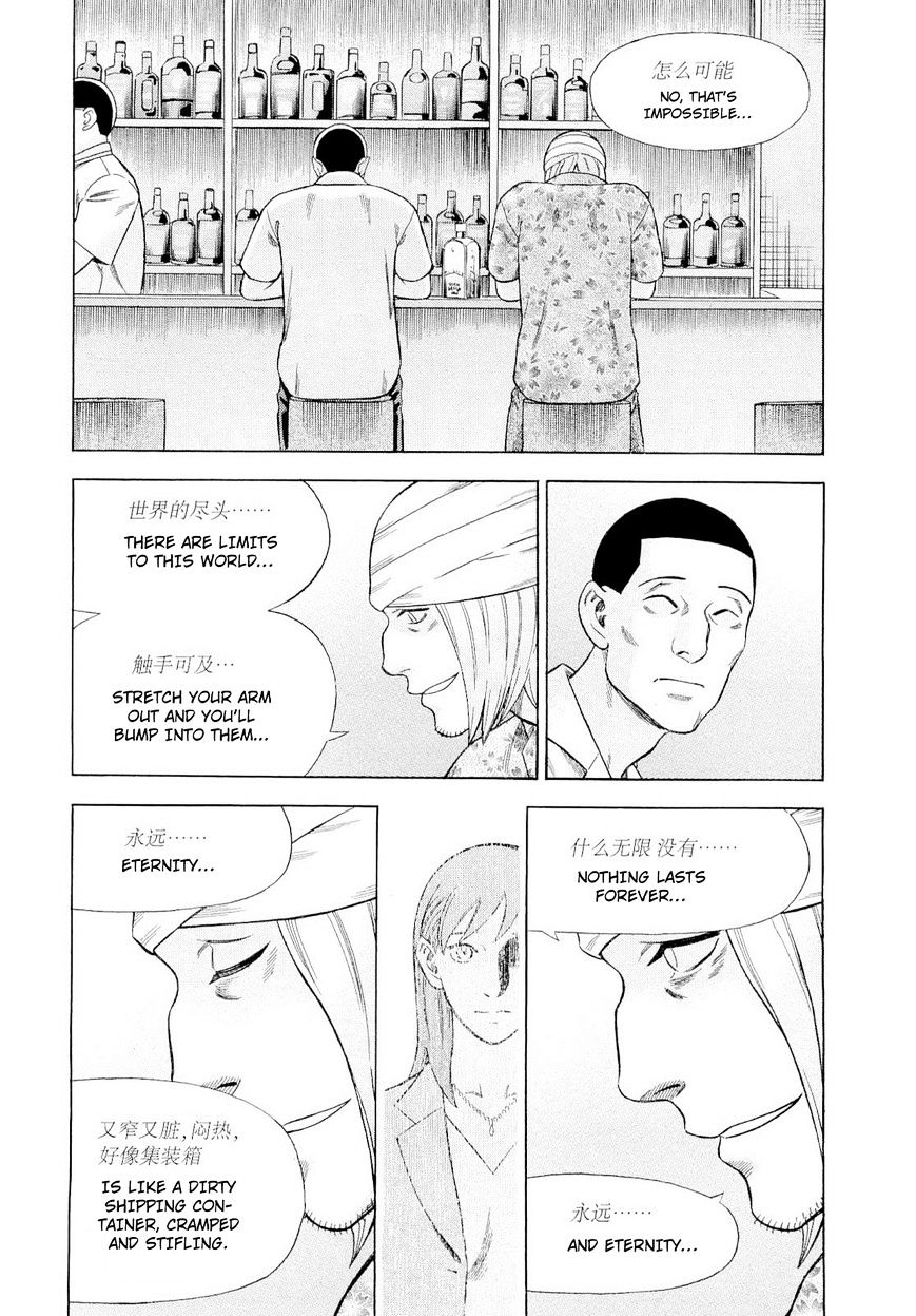 Tsumi To Batsu - A Falsified Romance Chapter 85 #11