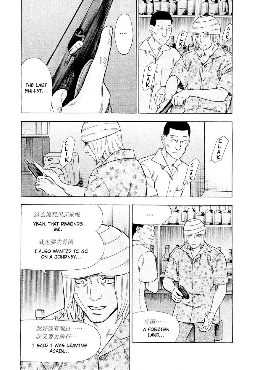 Tsumi To Batsu - A Falsified Romance Chapter 85 #13