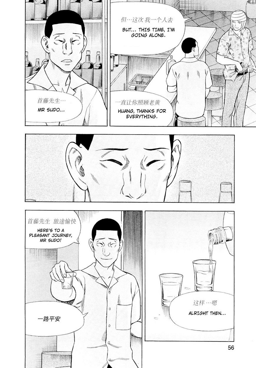 Tsumi To Batsu - A Falsified Romance Chapter 85 #14