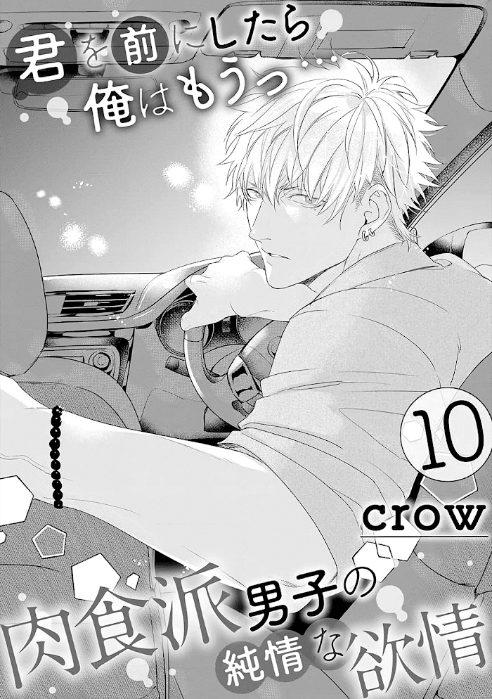 Kimi Omae Ni Shitara Ore Wa Mou Tsu... Nikushoku-Ha Danshi No Junjou Na Yokujou Chapter 10 #4