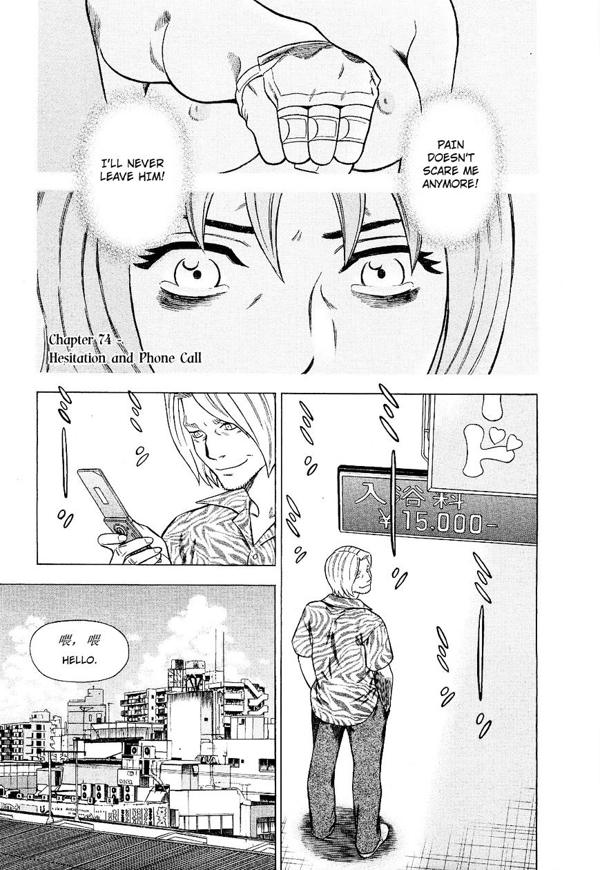 Tsumi To Batsu - A Falsified Romance Chapter 74 #1