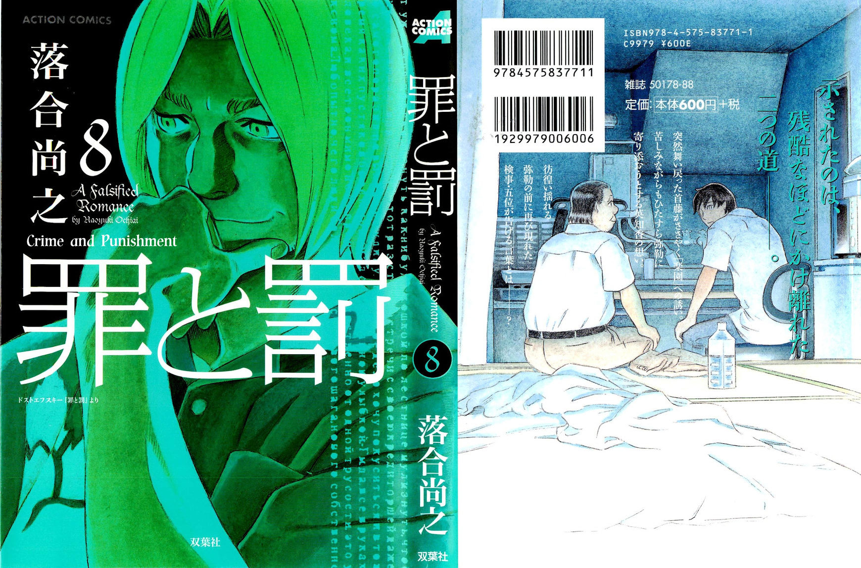 Tsumi To Batsu - A Falsified Romance Chapter 64 #1