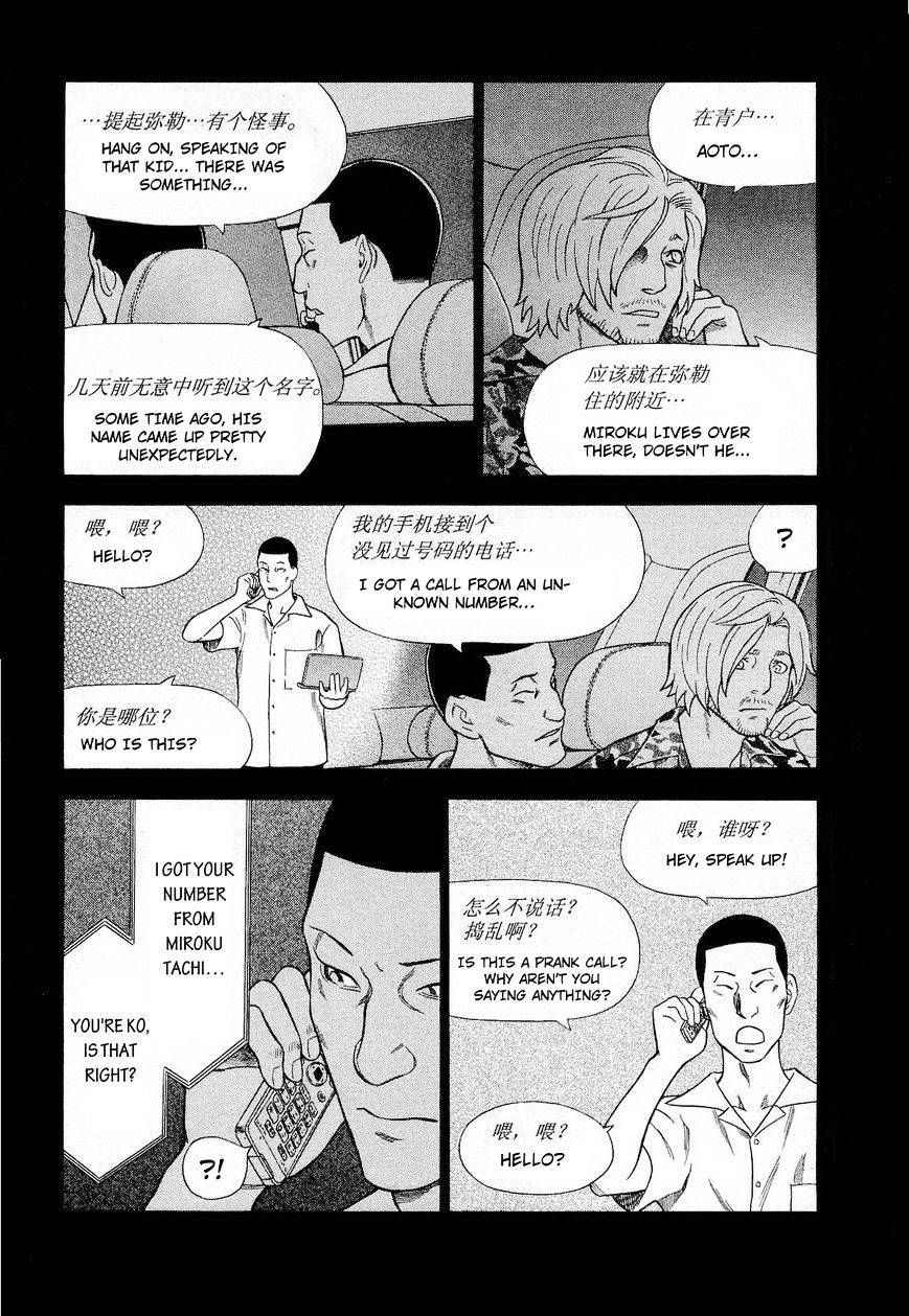 Tsumi To Batsu - A Falsified Romance Chapter 63 #8