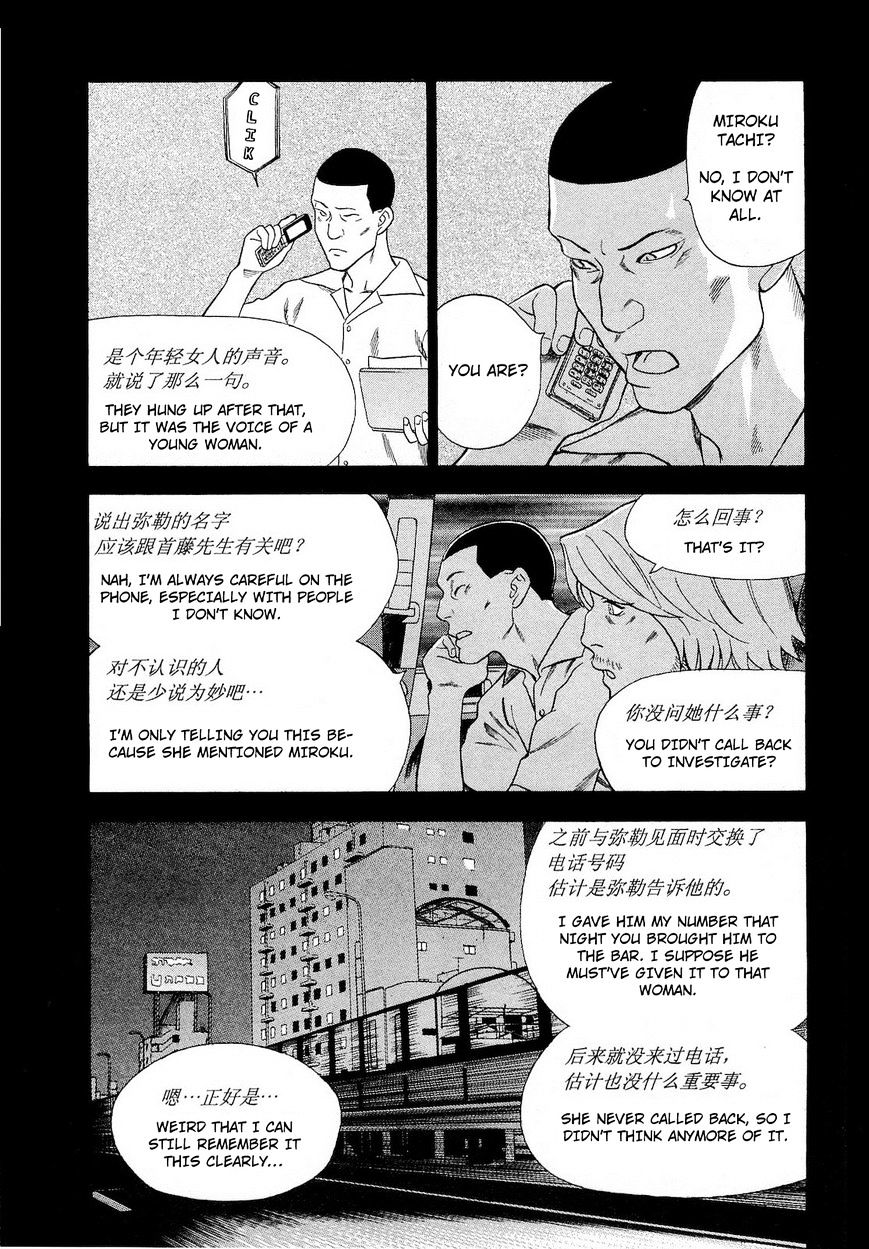 Tsumi To Batsu - A Falsified Romance Chapter 63 #9