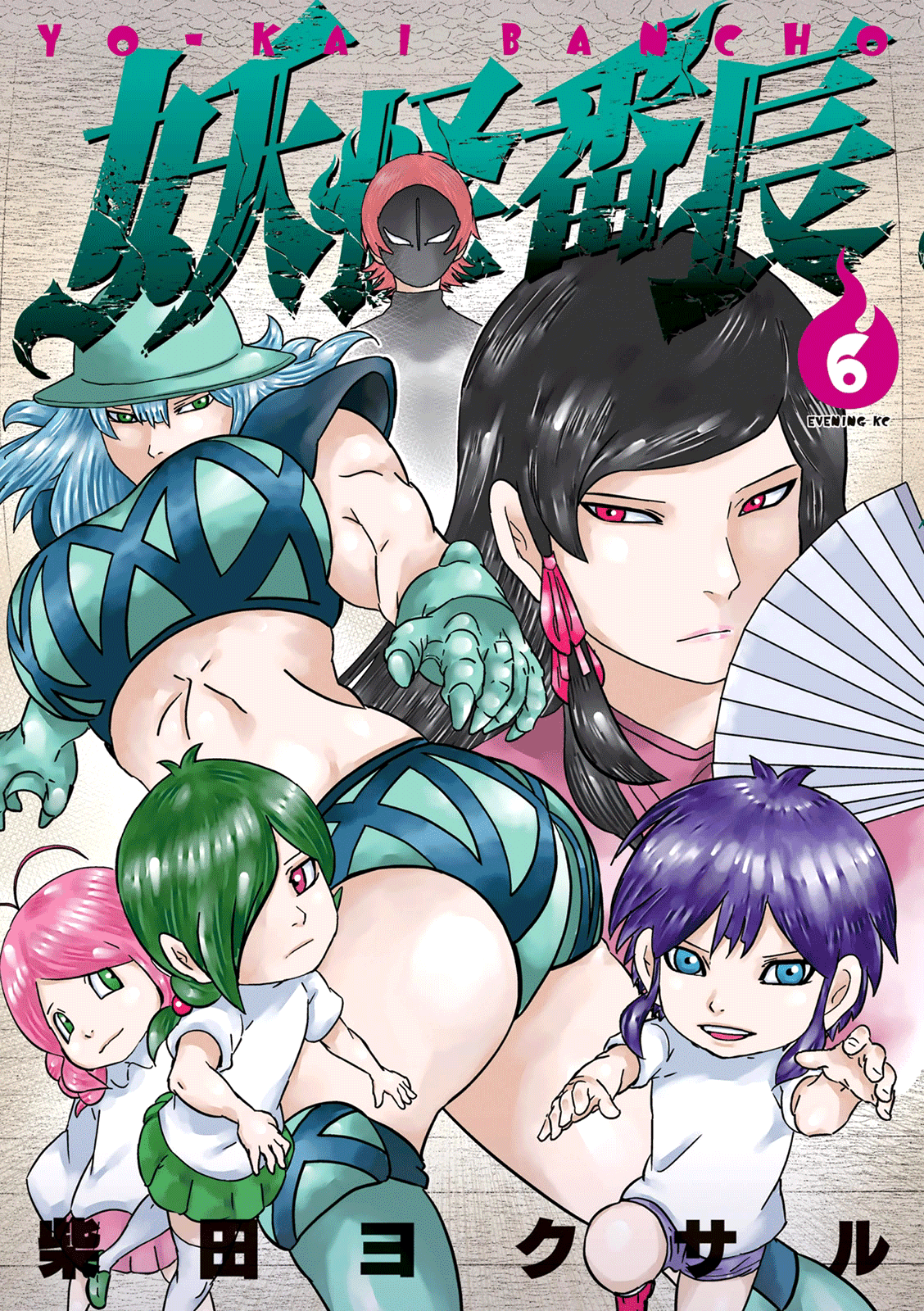 Youkai Banchou Chapter 42 #1