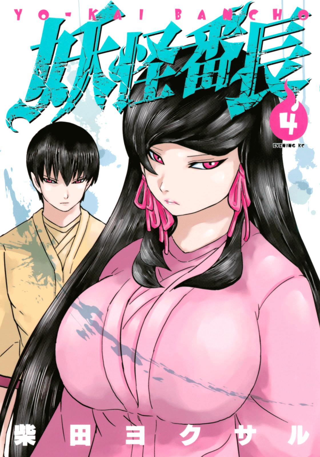 Youkai Banchou Chapter 26 #1