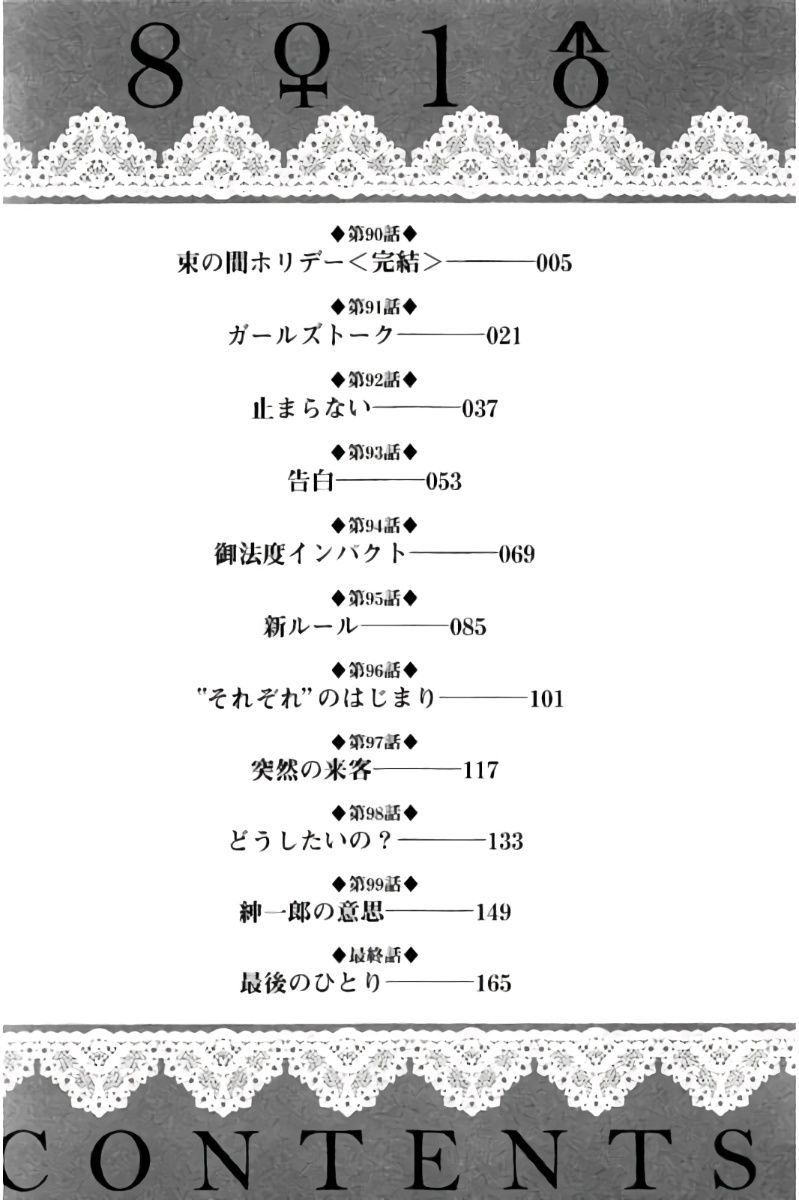 Hachi Ichi Chapter 90 #5