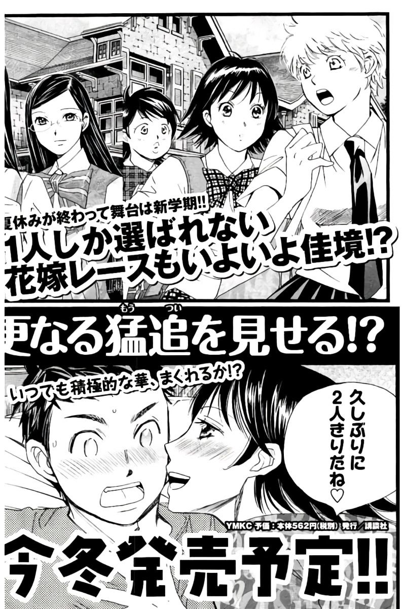 Hachi Ichi Chapter 76.5 #6