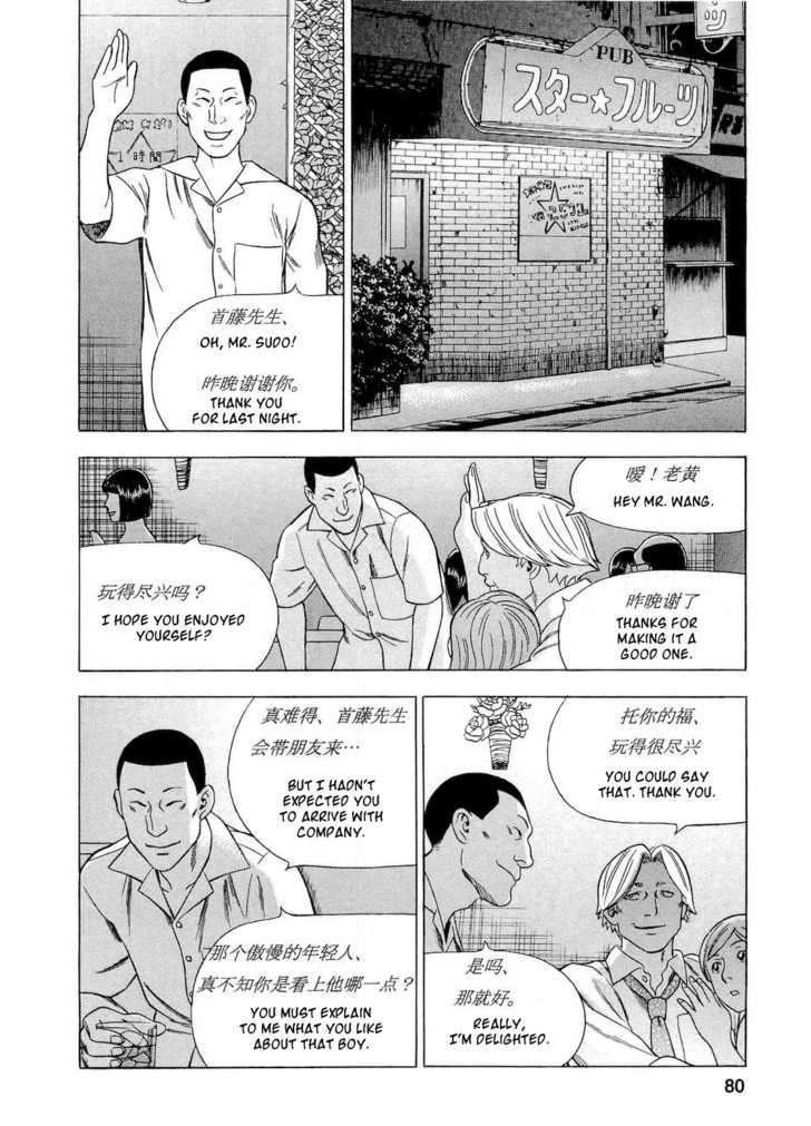 Tsumi To Batsu - A Falsified Romance Chapter 31 #14